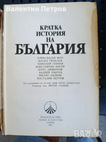 история на България, снимка 2 - История, политика и общество - 55443859