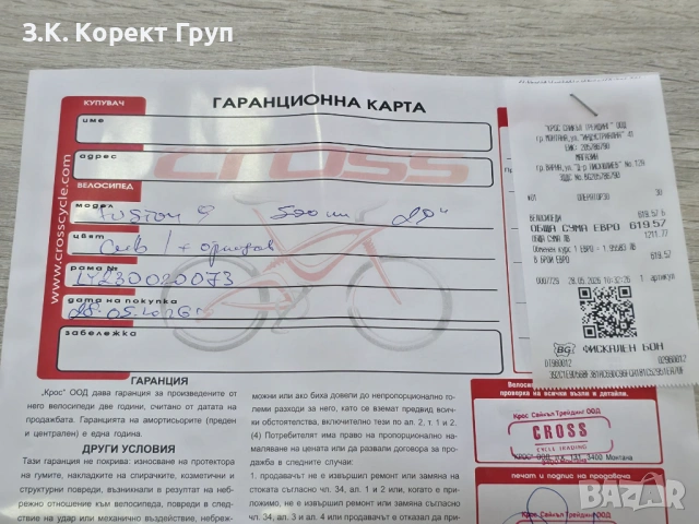 ЧИСТО НОВ! CROSS Fusion 9 29'' / с гаранция, снимка 14 - Велосипеди - 54719195