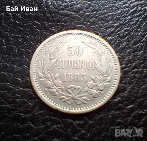Стара сребърна монета 50 стотинки 1883 г. България / 3/ топ цена !, снимка 4 - Нумизматика и бонистика - 55155766