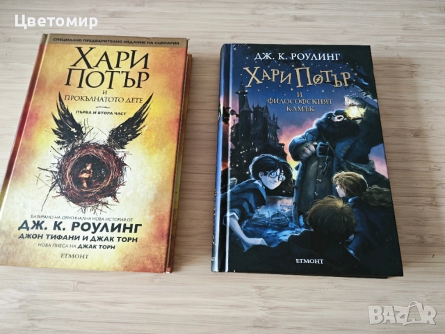 книга Хари Потър и прокълнатото дете /Филосовския камък 