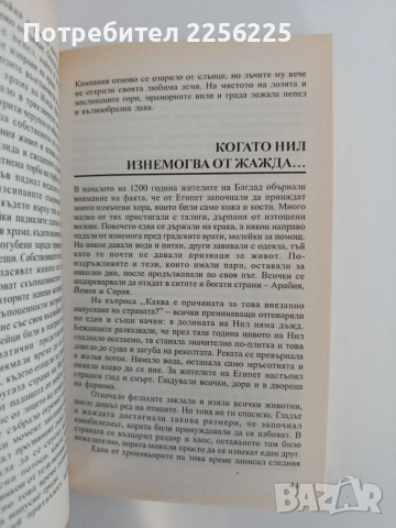 100 Велики катастрофи, снимка 4 - Художествена литература - 54915129