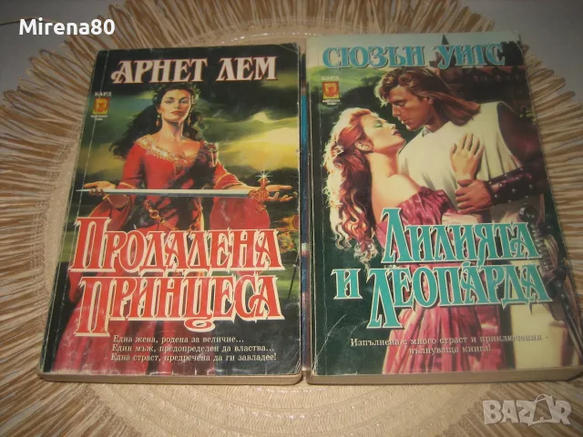 Колекция любовни романи - 11 бр. за 11 евро, снимка 4 - Художествена литература - 55416928