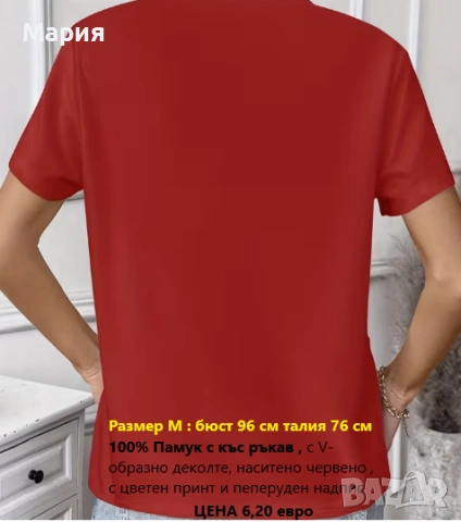 100% ПАМУЧНИ ТЕНИСКИ ЦЕНА 6,20 евро, снимка 6 - Тениски - 55268686