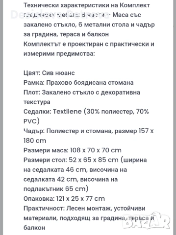 Комплект градински мебели 8 части – Маса със закалено стъкло, 6 метални стола и чадър за градина, снимка 2 - Градински мебели, декорация  - 54759155