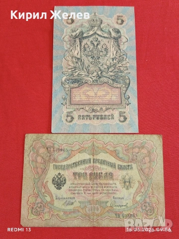 Две банкноти 3 рубли 1905г. / 5 рубли 1909г. Русия редки за КОЛЕКЦИЯ 24158