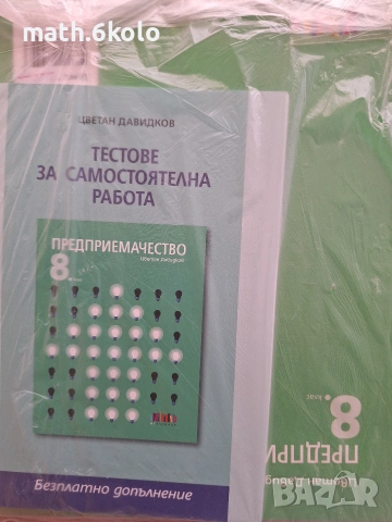 8 Предприемачество, изд. БГ учебник , снимка 2 - Учебници, учебни тетрадки - 55052876