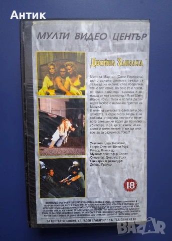 Видеокасета VHS Двойна Заплаха, снимка 3 - Други жанрове - 54808492