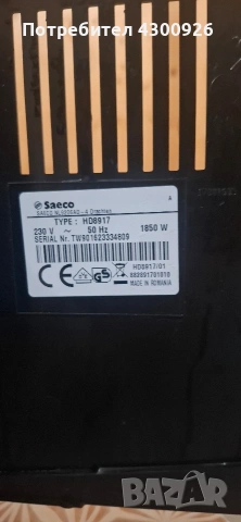 кафеавтомат кафемашина Saeco incanto HD 8917, снимка 7 - Кафемашини - 55257386