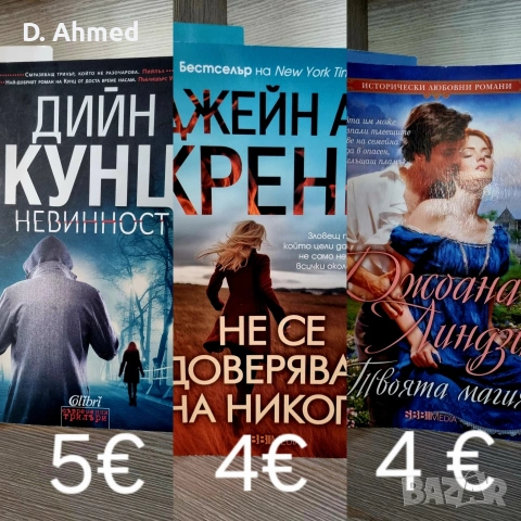 Продавам книги нови, снимка 18 - Художествена литература - 54376989