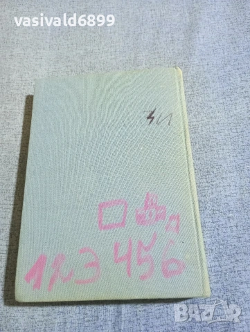 Арман Лану - Мопасан , снимка 4 - Художествена литература - 54257410