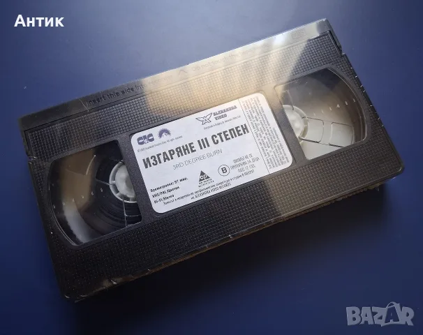 Видеокасета VHS Изгаряне Трета Степен / Неразпечатана, снимка 3 - Други жанрове - 55413128