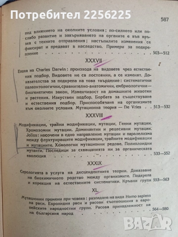Обща биология, снимка 5 - Специализирана литература - 54438160