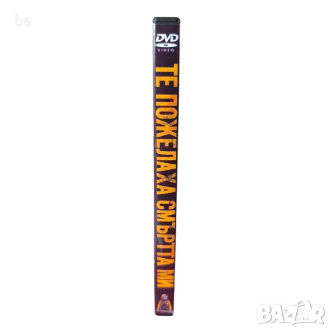 Те пожелаха смъртта ми DVD -R с бг аудио, снимка 3 - DVD филми - 55364474