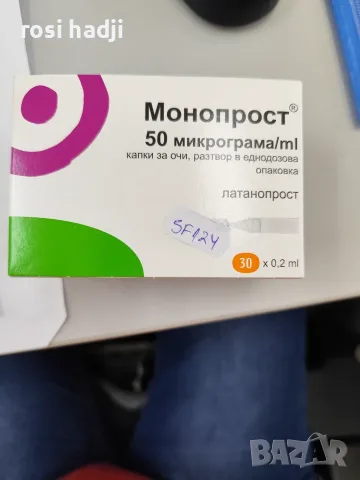 МОНОПРОСТ 50 микрограма/ml капки за очи,    разтвор в еднодозова опаковка * 30