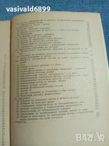 "Телевизионни приемни антени", снимка 7 - Специализирана литература - 55629821