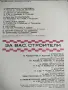 За вас строители , соц грамофонна плоча ВТА 1729, снимка 3
