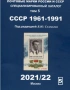20 Каталога за руски марки, пощенски картички, пликове (2017-2024), снимка 7