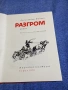 Александър Фадеев - Разгром , снимка 5