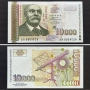 Непрегъвана Банкнота (UNC) 10,000лв 1997г , снимка 1