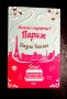 Правилата на играта - Как да печелим жените, Робърт Глоувър, снимка 8