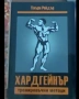 Продавам Помагала за Културизъм, снимка 1