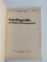 Ръководство за водачи категория В, снимка 4