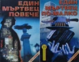 Полицейски криминални романи – 03:, снимка 6