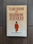 Комплект книги на български език, снимка 4