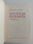 Книга за операта, снимка 3