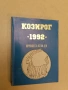 Козирог – Сборник (1992, Отлично състояние), снимка 1