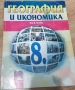 Учебници за 8 клас, снимка 9