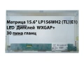 Матрица за лаптоп 15.6" LP156WH2 (TL)(E1) LED Дипслей WXGAP+, Гланц, снимка 1