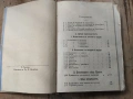 Стара антикварна книга - Всеобща история на педагогиката, снимка 2