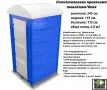Полиетиленова тоалетна/ баня/ тоалетна с душ. Преносима баня/тоалетна, снимка 7