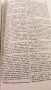 Библия - Вѣрно и точно преведена отъ оригинала, Printed in U.S.A., снимка 11