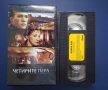 Видеокасета VHS Четирите Пера, снимка 2