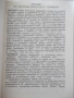 Книга"Математически термини. Справочник-Н.Александрова"-168с, снимка 4