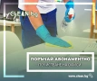 Професионално почистване, снимка 7