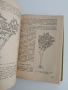 Растениевъдство 1960г, снимка 4
