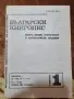 "Български книгопис" , снимка 1