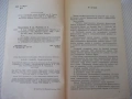 Книга "Je parlerai français - E. Vladimirova" - 256 стр., снимка 3