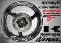 Kawasaki Ninja кантове и надписи за джанти, снимка 8