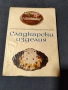 Сладкарски изделия , снимка 1
