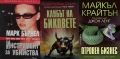 Книги от пор. „Кралете на трилъра“ – изд. Бард – 12:, снимка 6