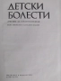 Детски  болести -учебник , снимка 2