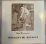 Разходка в Жеравна / Чешмите на Жеравна- Дора Куршумова, снимка 1