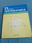 Математика за 11 клас , снимка 1