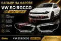 Капаци Стъкла Фарове Сироко Scirocco VW 2008-2017 Стъкла Фарове Капаци Комплект, снимка 1