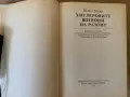 Хитлеровите шпиони на разпит , снимка 2