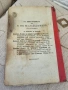 Закон божи за четвърто отделение 1912 г., снимка 6